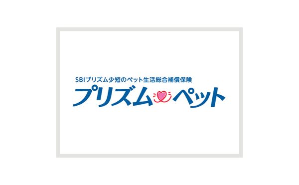 SBIプリズム少短「プリズムペット」