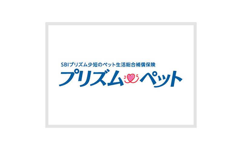 SBIプリズム少短「プリズムペット」