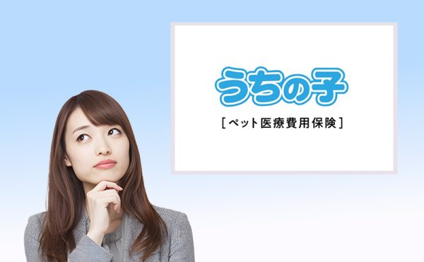 アイペットうちの子30％プラン