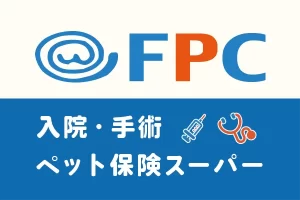 FPC入院手術スーパー