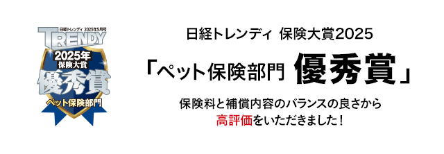 PS保険日経トレンディ優秀賞