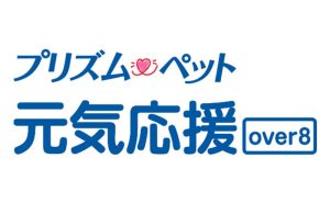 プリズムペット・over8