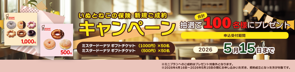 保険別バナー画像