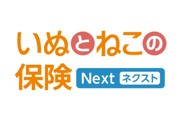 日本ペット いぬとねこの保険ネクスト